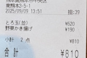 うどん食べに行ったらレシートがコレで笑い転げてしまった