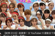 はじめしゃちょー「超豪華！有名女YouTuberで大運動会！」 （※画像あり）