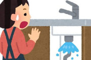 【急募】水道修理業者呼んだらボッタクられる？