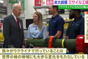 バイデン米大統領、対戦車ミサイル「ジャベリン」の製造工場を視察…第3次大戦回避に貢献したと称賛！