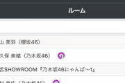 櫻坂オタ「3期生村山、的野の超人気コンビSHOWROOM星52000越えの大健闘！乃木坂を確実に追い詰める！」