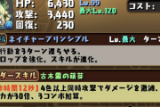 【パズドラ】進化アルジェは浮遊もあってワンチャンあるわ