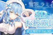 VTuberが日常系アニメを終焉させる!!　「女友達と話してる感じ」「Vは求めていた究極の日常アニメ」