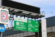 【悲報】オリンピック期間中、首都高代が1000円値上げへ