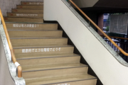 ヤバすぎる区役所の階段が話題にｗｗｗ