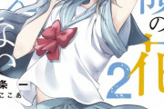 ラノベ「高嶺の花には逆らえない」最新2巻予約開始！新との騒動が解決し、夏休みに突入する