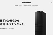 【悲報】パナソニック、家電・テレビ・空調の撤退を検討か