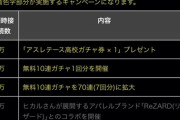 【パワプロアプリ】今の常設しか出ないんか？今日からとか頭コンマイかよ…ヒカルからのプレゼントCP開催に対する反応まとめ