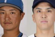 西武山田遥楓とハム佐藤龍世が交換トレードｗｗｗｗｗ