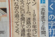 【画像】新聞のパックマンの説明wwwwwwww