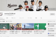12球団、公式YouTubeチャンネル登録者ランキング！！