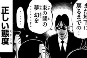 【1日外出録ハンチョウ】143話感想　宮本さん、ついに帝愛から二重監視を受けてしまう…！
