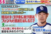 【悲報】イチローの松坂評、間違っていた