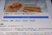 コロナワクチン反対派、Facebook上で自治体への電話攻撃を呼びかける