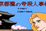 80年代にはミステリーのゲームがRPGより人気だったのに今はほとんど存在しない理由ってなんで？