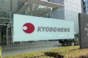 共同通信社の経理部次長が横領、１億３千万円ｗｗｗｗｗｗｗｗｗｗ