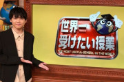 【朗報】 声優・梶裕貴さんが『世界一受けたい授業』（日テレ）に講師として出演決定！！！