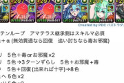 【パズドラ】ビッグバンの百花3周回編成が登場！パズルさえできればめちゃ快適らしいぞ