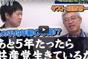 【動画】日本共産党の終焉が近い！党を支えている老人が年々減っていく現実　余命5年？10年？