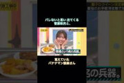 バレないと思い出てくる菅原咲月と、覚えていたバナナマン設楽さん｜乃木坂46 【乃木坂工事中】