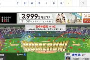 【動画】<巨人×ヤクルト 14回戦>巨人･坂本、勝ち越しの15号ソロHR！【巨２-1ヤ】