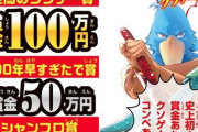 『クソゲー』作った人には賞金100万円！