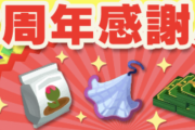 【ポケ森】二周年パックはかなり安くない？ 普段買わない人も買っている模様！