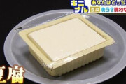 「『豆腐』を洗おうとしたら、彼氏にきつい口調で止められた」ネットで大論争　洗う？洗わない？あなたはどっち派？正解は…