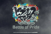 「ヒプステ」初ライブ、全ディビジョン集結のメインビジュが圧巻！チケット最速先行も