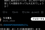【悲報】反AI「はじめの一歩のAI同人作っていい？」森川ジョージ「ダメです。俺に聞いてどうすんのこいつ」