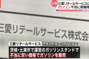 ガソリンを安く売っていた業者に警告。公正取引委員会