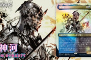 【悲報】MTG、『超大物絵師』を起用し全力で日本に媚びるｗｗｗｗ