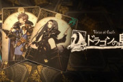 スクエニ新作RPG『Voice of Cards ドラゴンの島』が発売中だぞ！テンポが良くなるアプデも予定