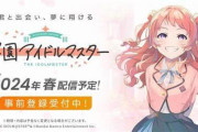 【朗報】アイドルマスター、今度は学園モノになるｗｗｗｗｗｗｗｗｗｗｗｗ