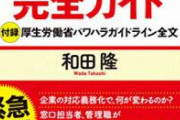 【超悲報】新人がやめる理由に俺からのパワハラが酷いとか言い出したせいで詰められてるｗｗｗ
