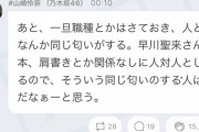 【乃木坂46】山崎怜奈「早川聖来は人として同じ匂いがする・・・」