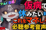 【にじさんじ】仮病サボり電話厳選集！石神…？嘘だよな…？