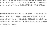 【悲報】女さん「旦那が私のボンボンドロップシールを勝手にあげてしまいました」