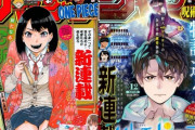 【朗報】少年ジャンプ新連載の表紙、風格がある