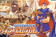 【朗報】 ファイアーエムブレム 封印の剣&烈火の剣 Switchで復活へ