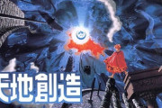 『天地創造』ってゲーム知ってるやつおるか？