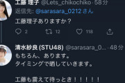 STU48メンバーさん「STUは若年層を取り込む事に力を入れないとこれ以上伸びない」