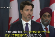 【悲報】カナダ「ウクライナ旅客機はイランが撃墜」