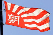 [韓国の反応]日本メディア、朝日新聞「太平洋戦争の朝鮮人戦犯への日本国民の責任を問う社説を掲載
