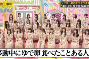 【乃木坂46】昨夜の乃木坂工事中の並び順・・・