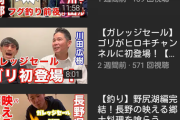 ガレッジセール川田のyoutubeチャンネル、ついに相方ゴリが登場　再生数が爆増