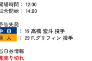 【朗報】中日ドラゴンズ、チケット完売