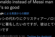 【悲報】現地PSGファン、メッシなんか獲らなければ良かったのにの大合唱…