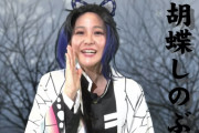 コスプレイヤー・えなこさんによる『鬼滅の刃』“胡蝶しのぶメイク術”動画公開！テレ朝・林美桜アナウンサーが大変身