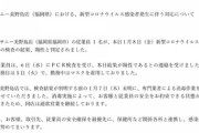 西友、東京都内の半数の店舗でコロナ続出、原因は不明 1/11